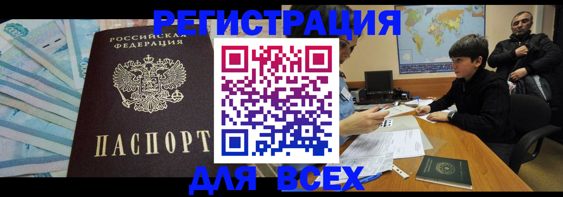 где прописаться в Гуково